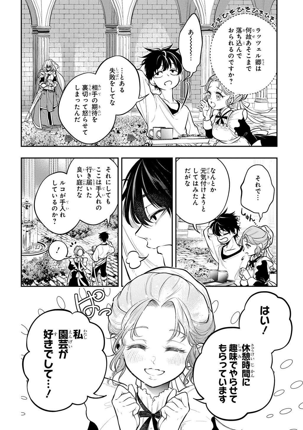 異世界でも無難に生きたい症候群 第37話 - 6
