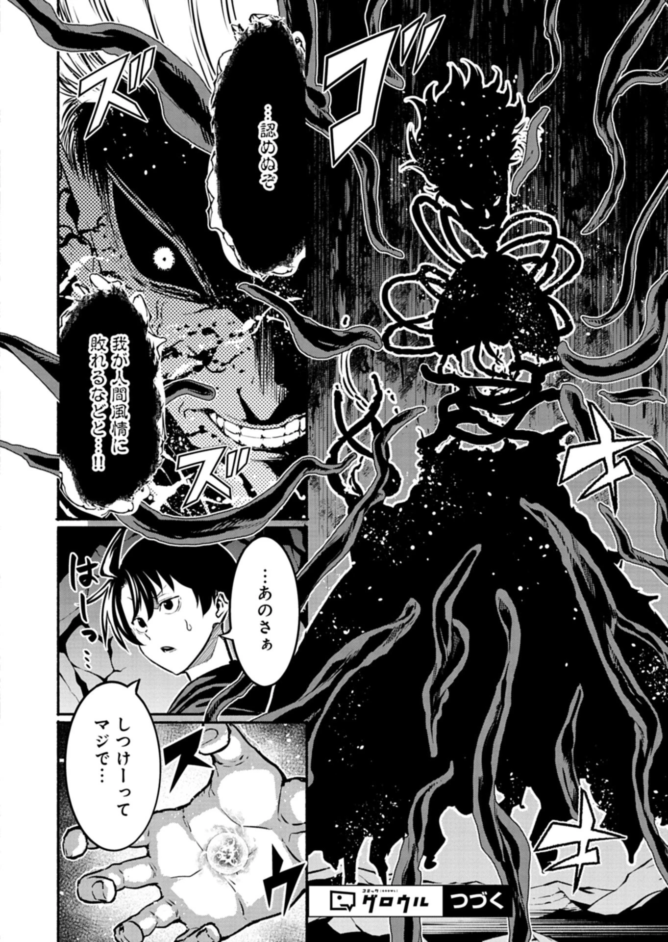 異世界から帰還したら地球もかなりファンタジーでした。あと、負けヒロインどもこっち見んな。 第14話 - 18