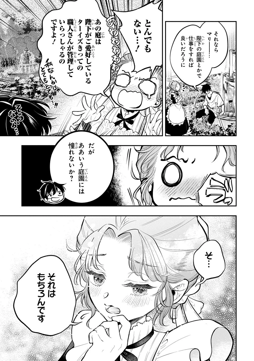異世界でも無難に生きたい症候群 第37話 - 7