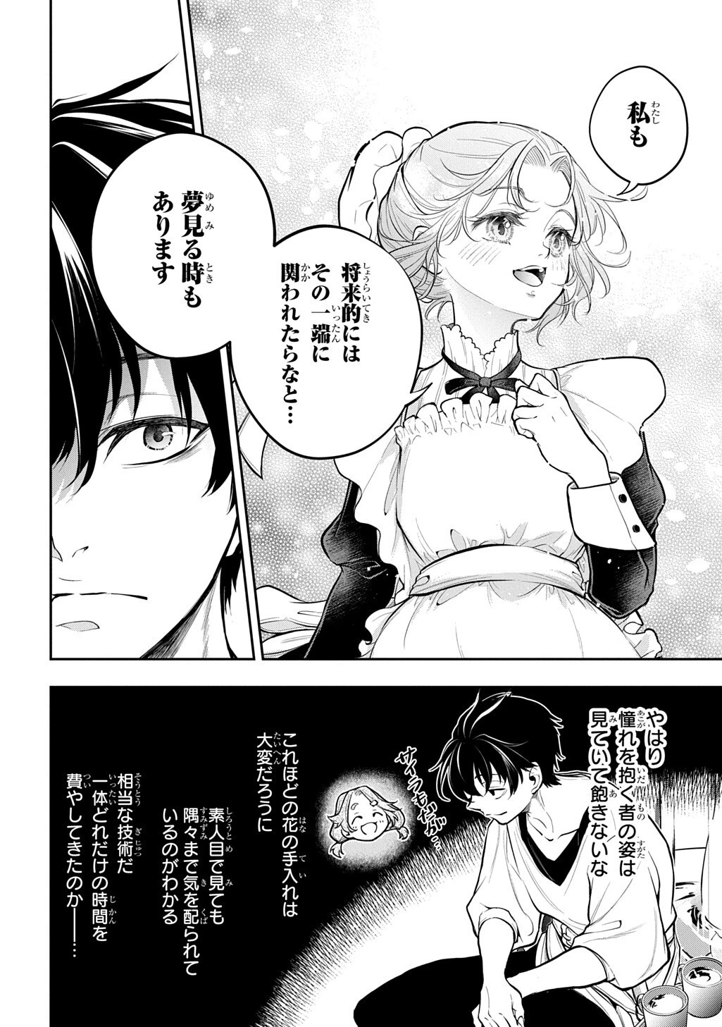 異世界でも無難に生きたい症候群 第37話 - 8