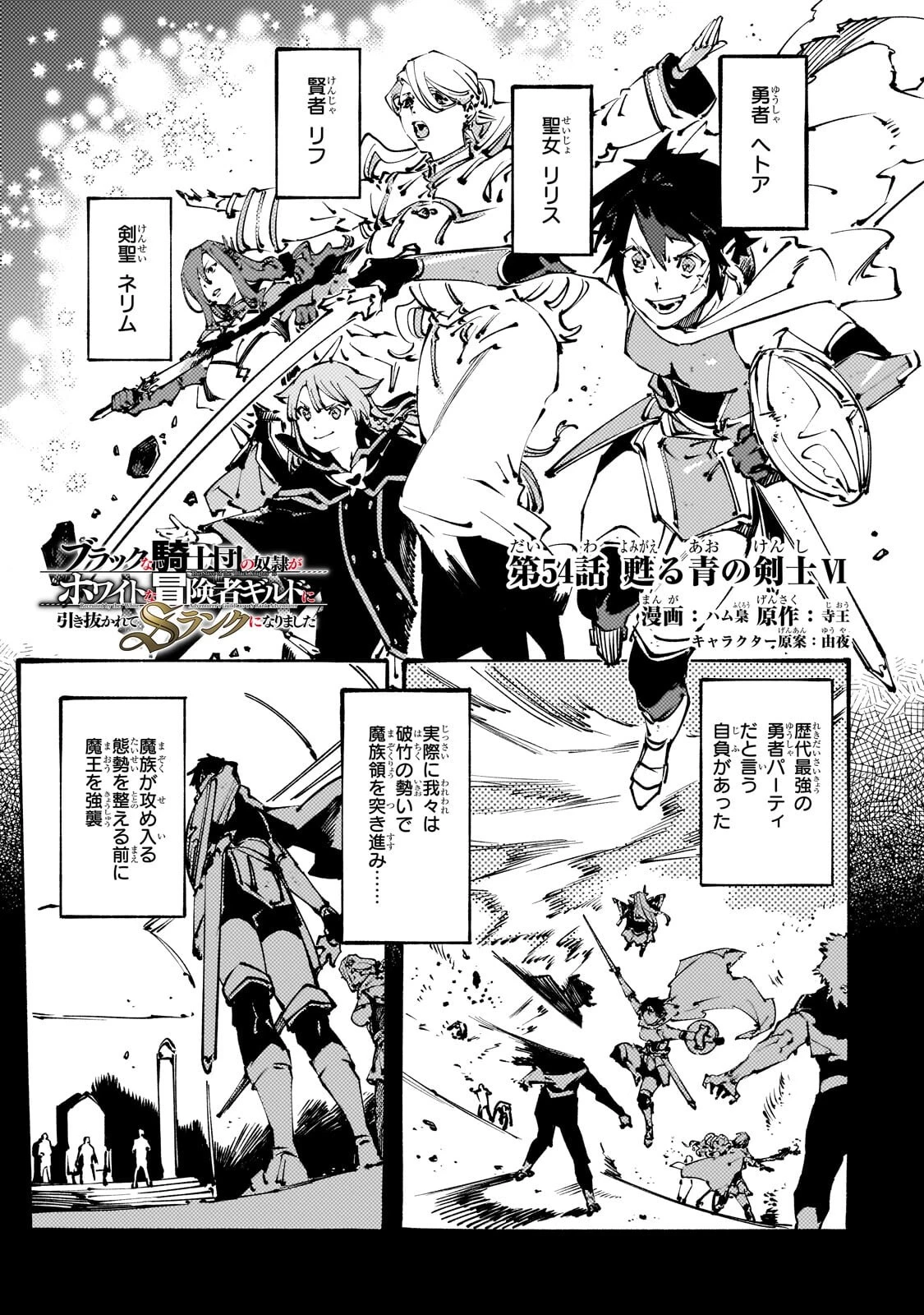 ブラックな騎士団の奴隷がホワイトな冒険者ギルドに引き抜かれてSランクになりました 第54話 - 1