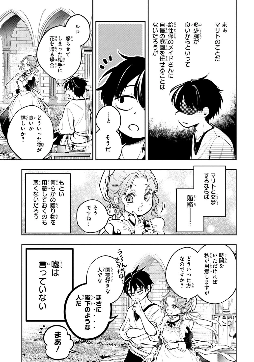 異世界でも無難に生きたい症候群 第37話 - 9