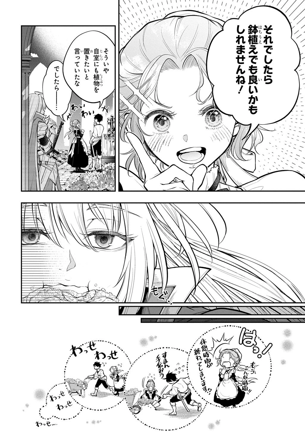 異世界でも無難に生きたい症候群 第37話 - 10