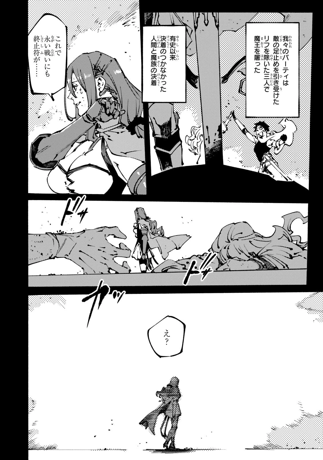 ブラックな騎士団の奴隷がホワイトな冒険者ギルドに引き抜かれてSランクになりました 第54話 - 2