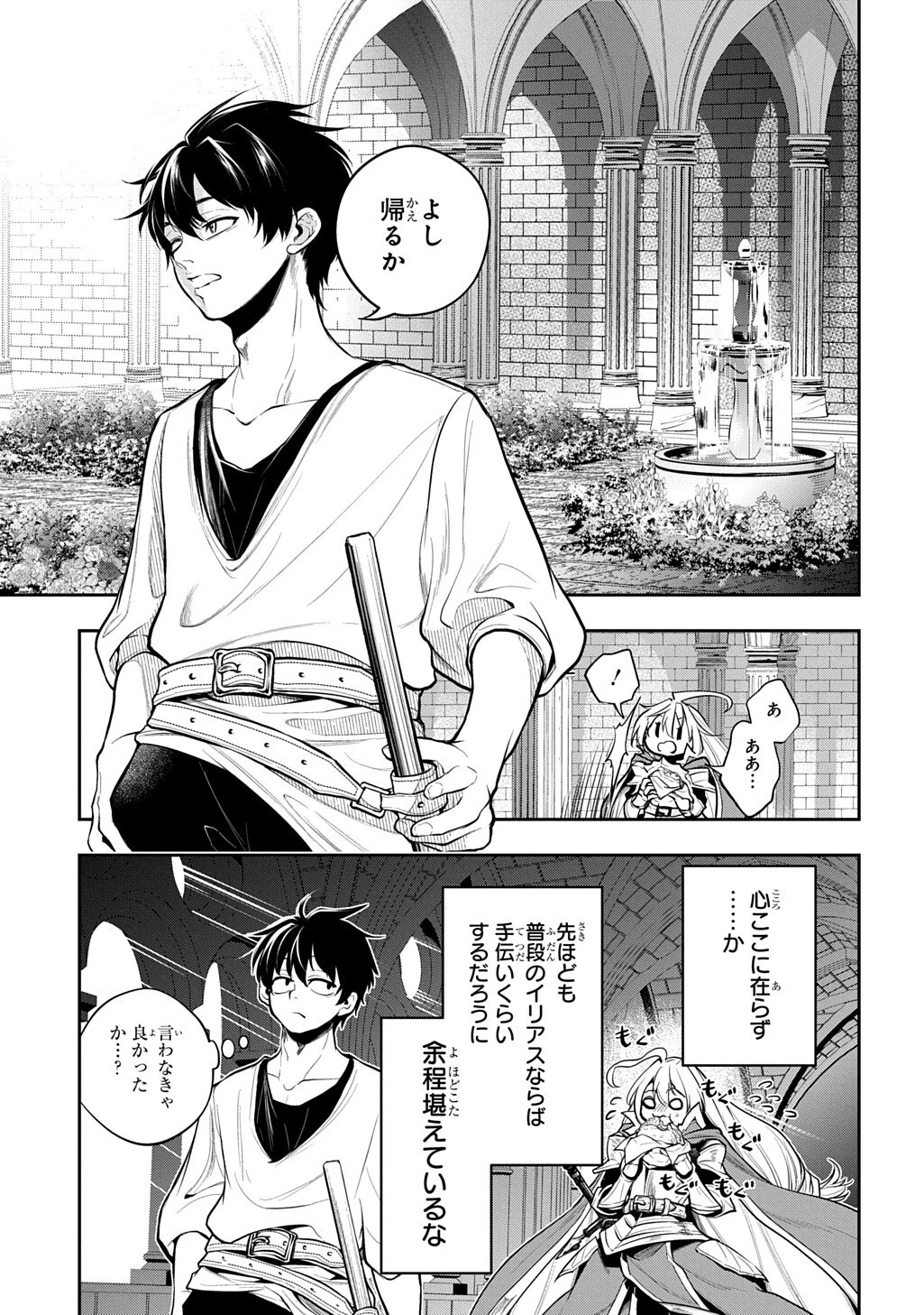 異世界でも無難に生きたい症候群 第37話 - 11