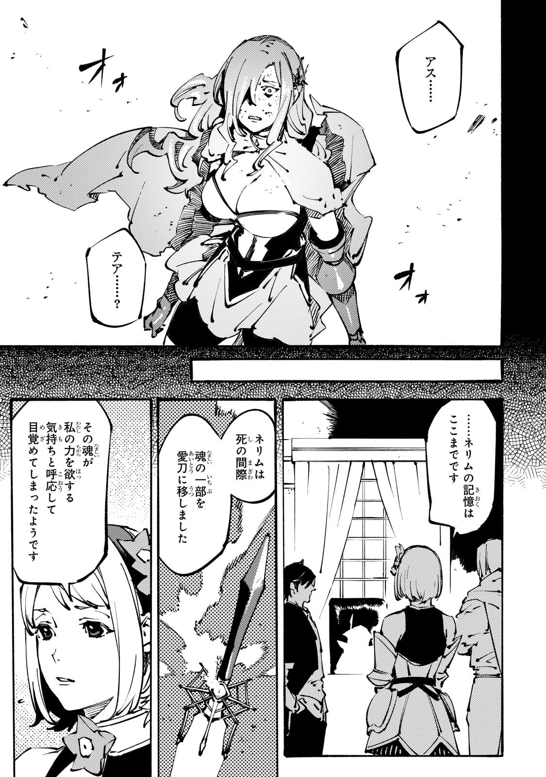 ブラックな騎士団の奴隷がホワイトな冒険者ギルドに引き抜かれてSランクになりました 第54話 - 3
