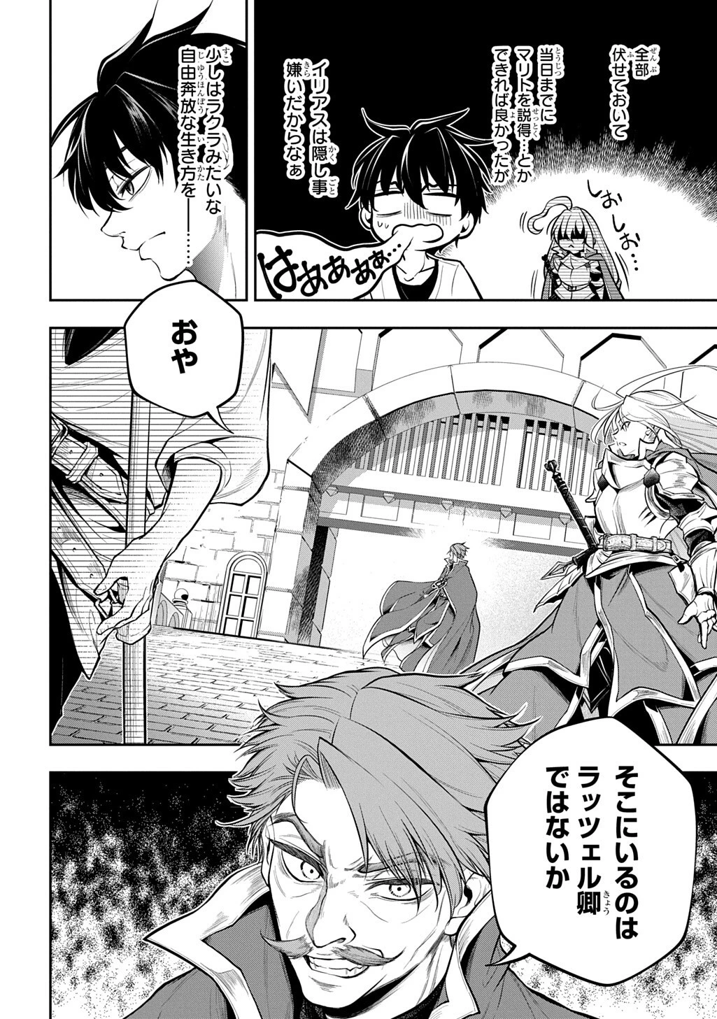 異世界でも無難に生きたい症候群 第37話 - 12