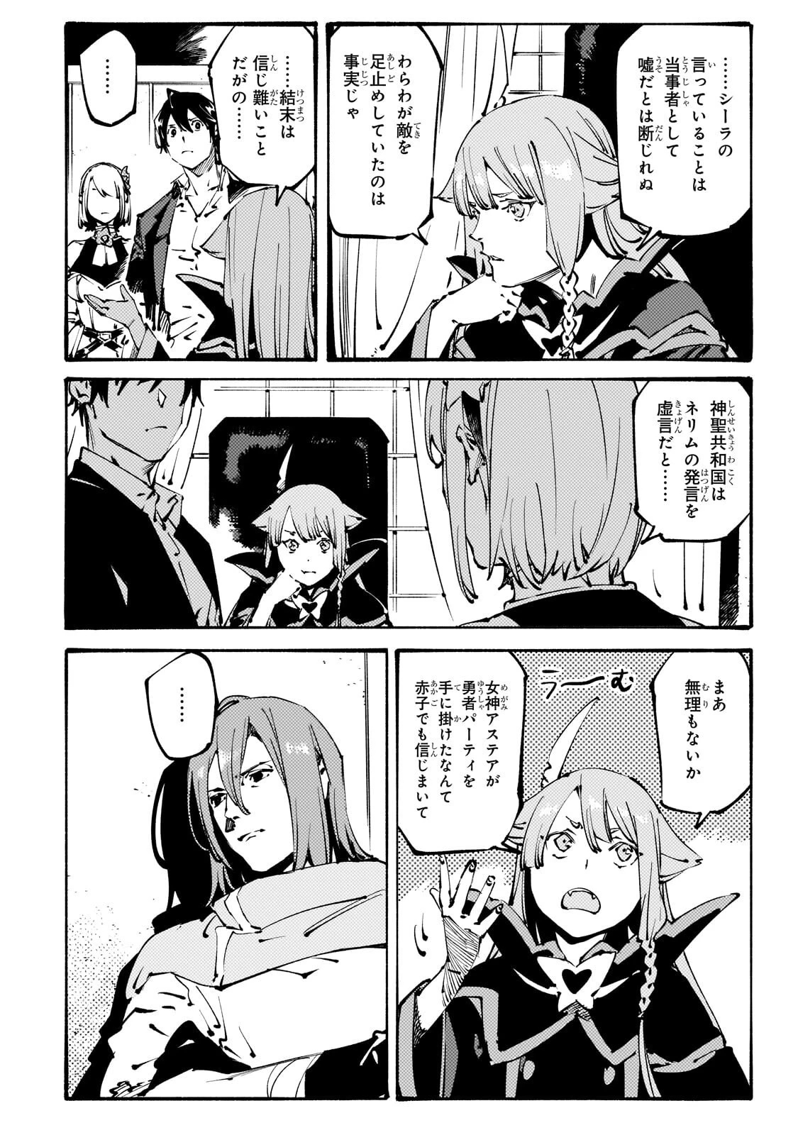 ブラックな騎士団の奴隷がホワイトな冒険者ギルドに引き抜かれてSランクになりました 第54話 - 4