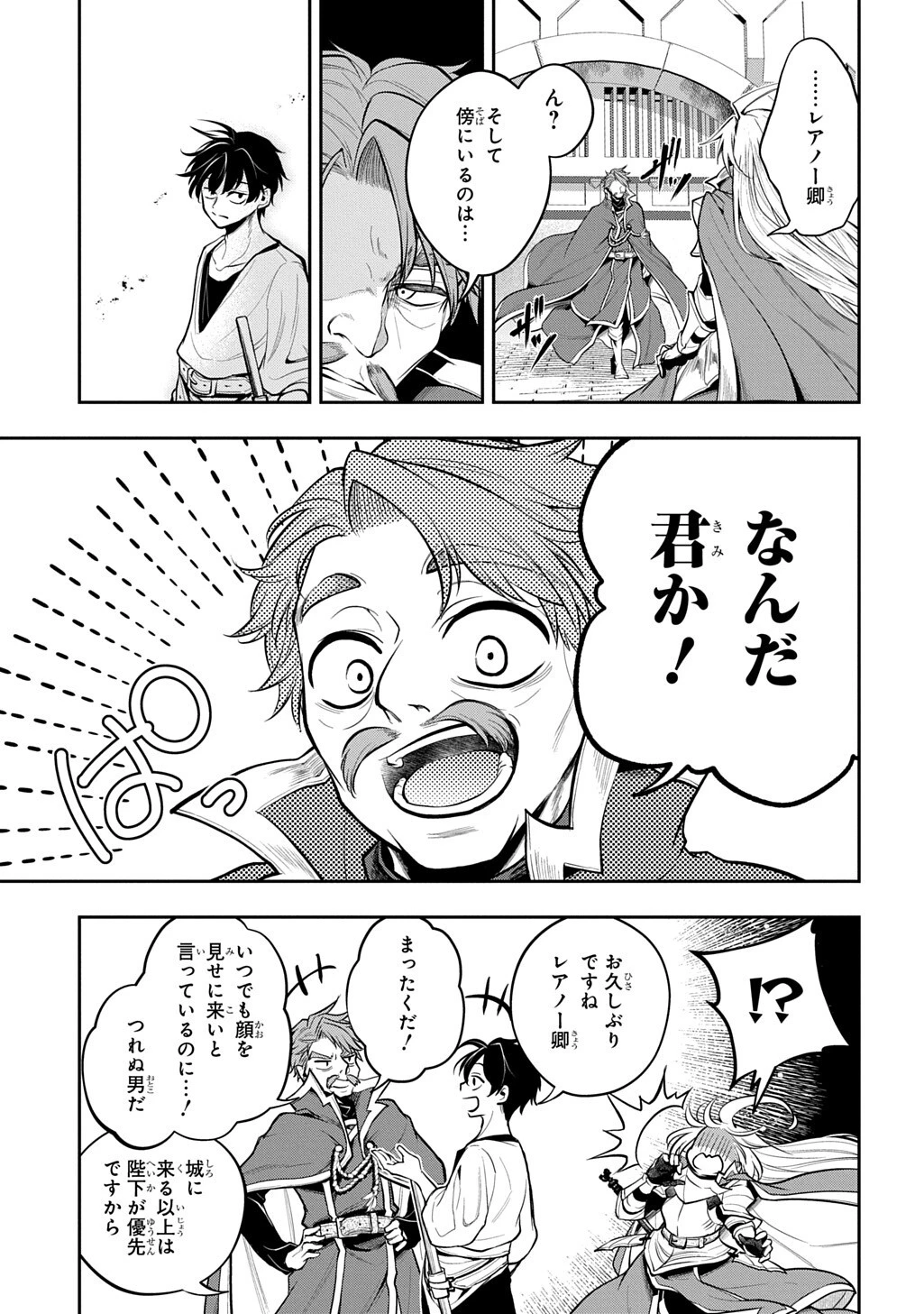 異世界でも無難に生きたい症候群 第37話 - 13