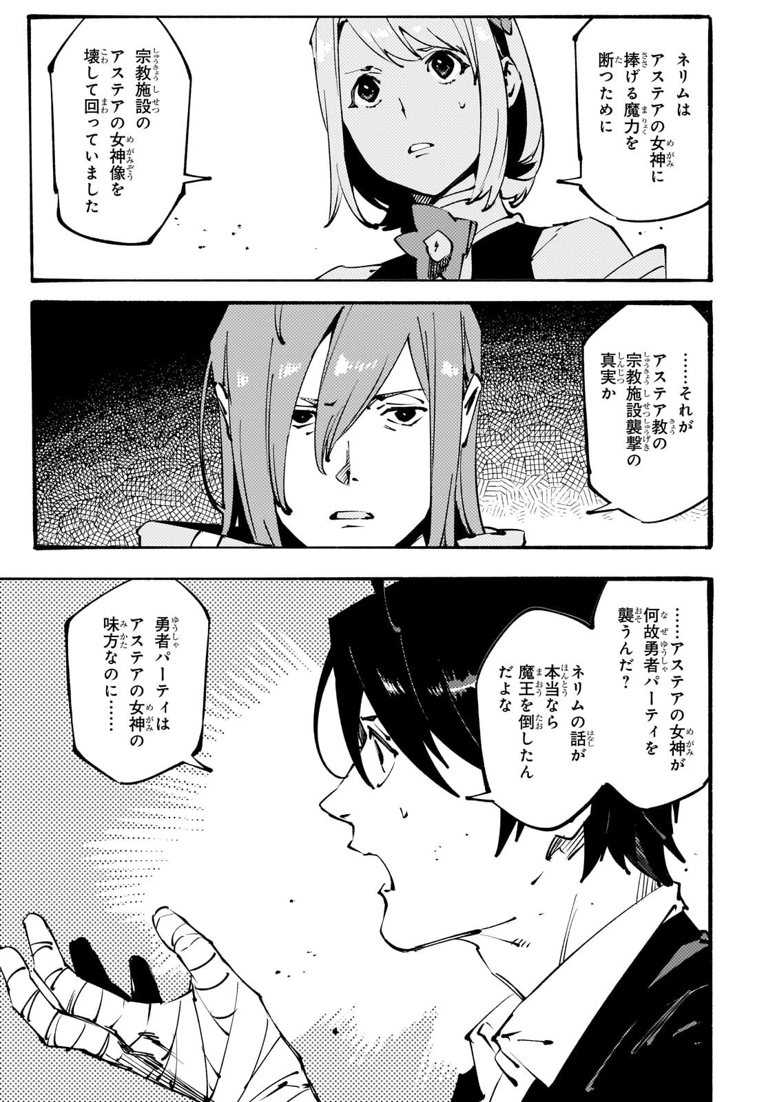 ブラックな騎士団の奴隷がホワイトな冒険者ギルドに引き抜かれてSランクになりました 第54話 - 5