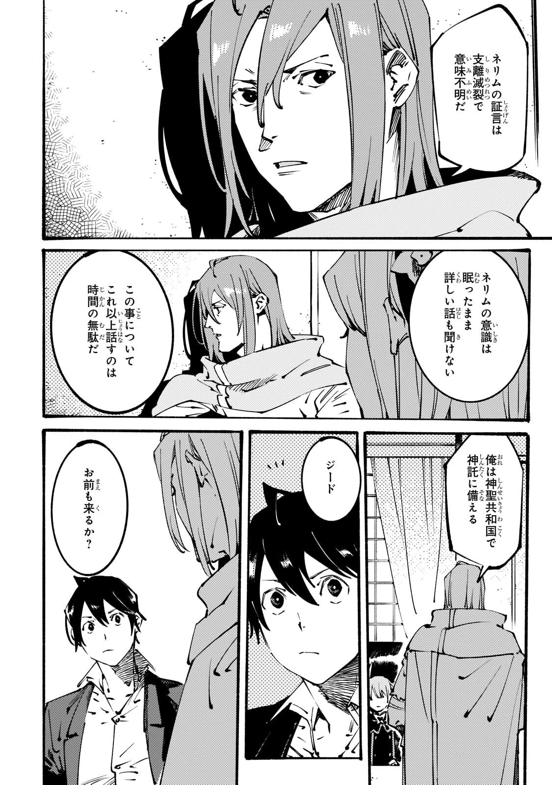 ブラックな騎士団の奴隷がホワイトな冒険者ギルドに引き抜かれてSランクになりました 第54話 - 6