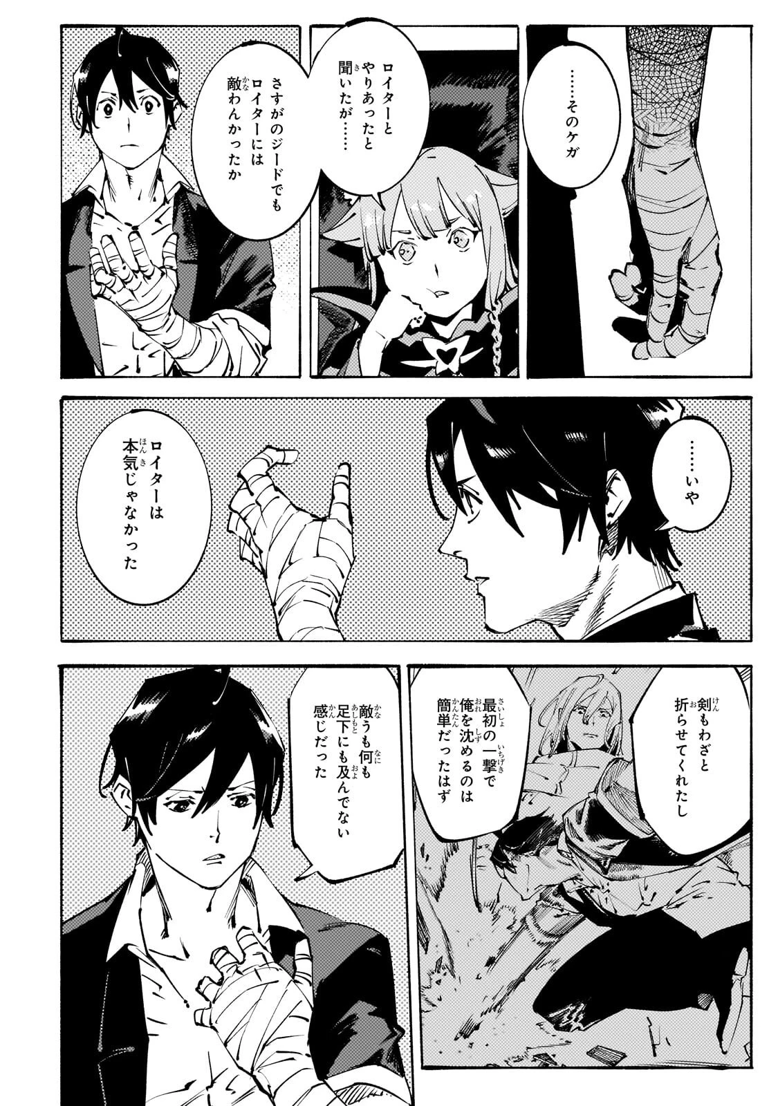 ブラックな騎士団の奴隷がホワイトな冒険者ギルドに引き抜かれてSランクになりました 第54話 - 8