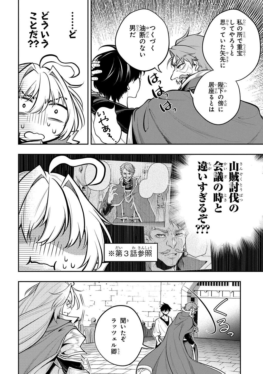 異世界でも無難に生きたい症候群 第37話 - 14
