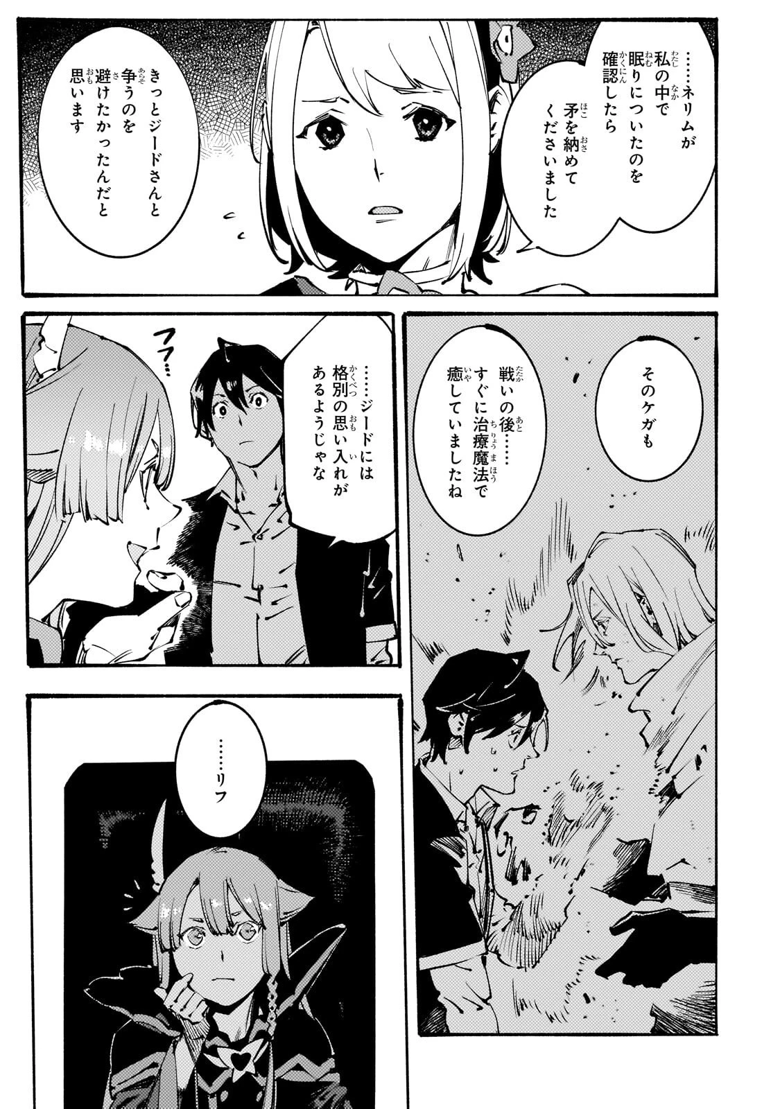 ブラックな騎士団の奴隷がホワイトな冒険者ギルドに引き抜かれてSランクになりました 第54話 - 9
