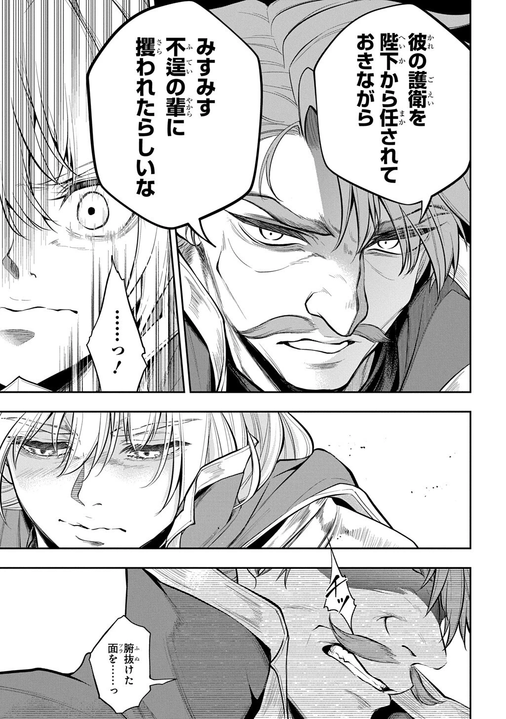 異世界でも無難に生きたい症候群 第37話 - 15