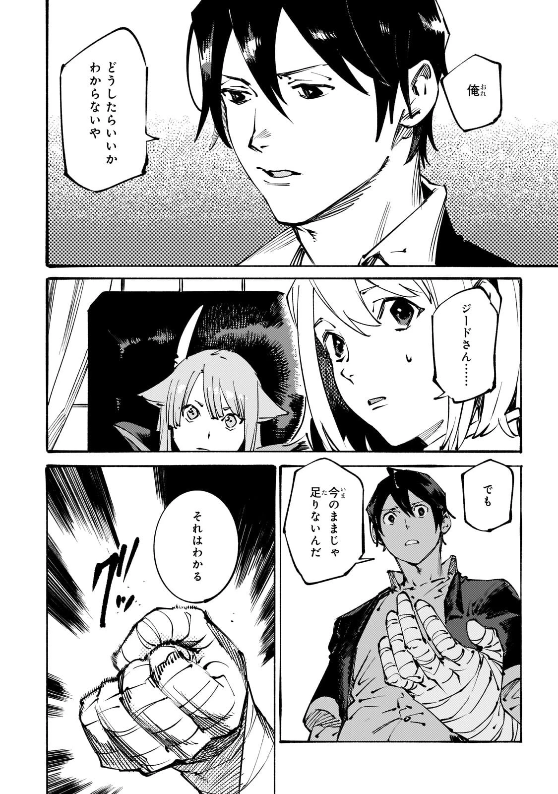 ブラックな騎士団の奴隷がホワイトな冒険者ギルドに引き抜かれてSランクになりました 第54話 - 10