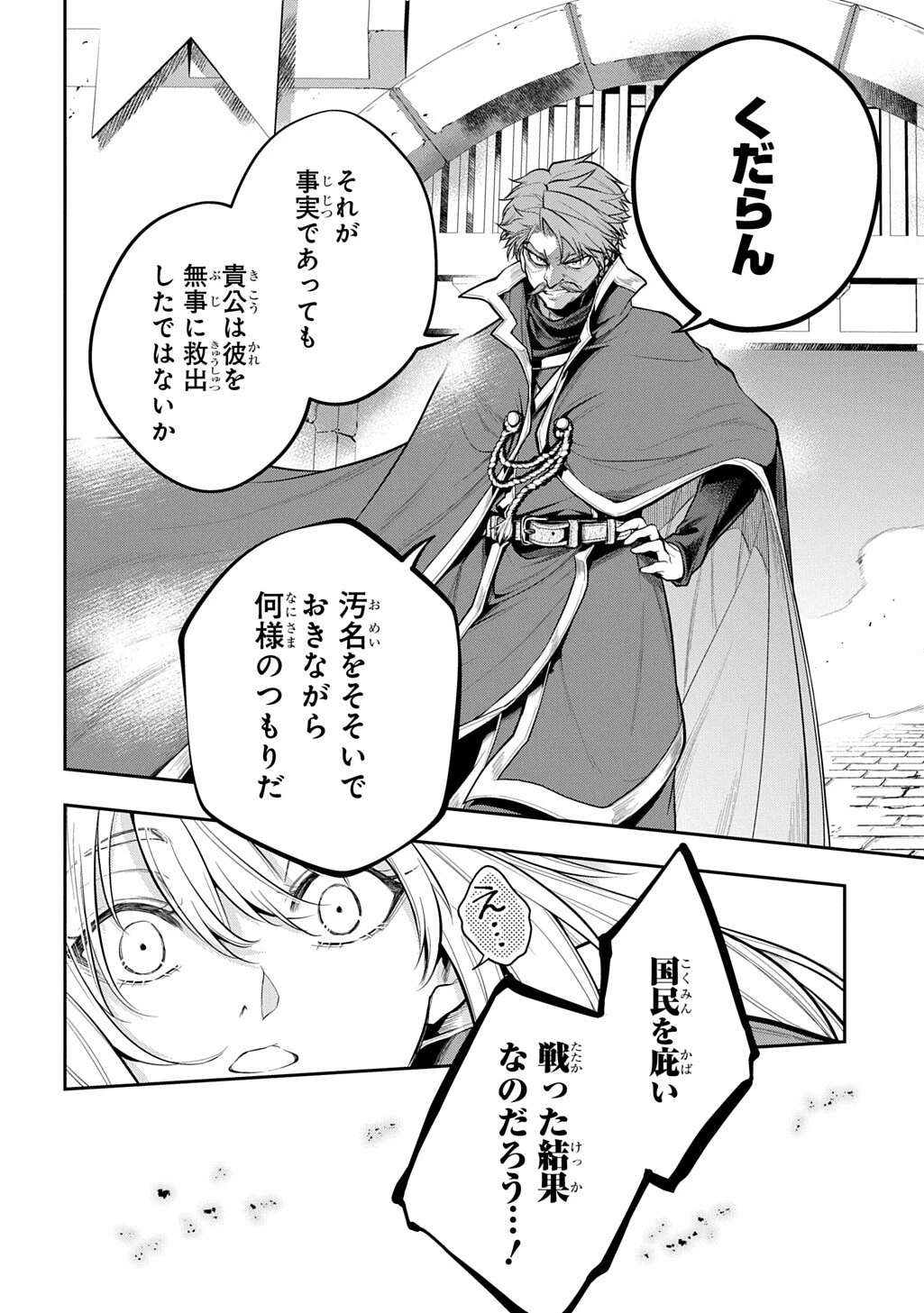 異世界でも無難に生きたい症候群 第37話 - 16