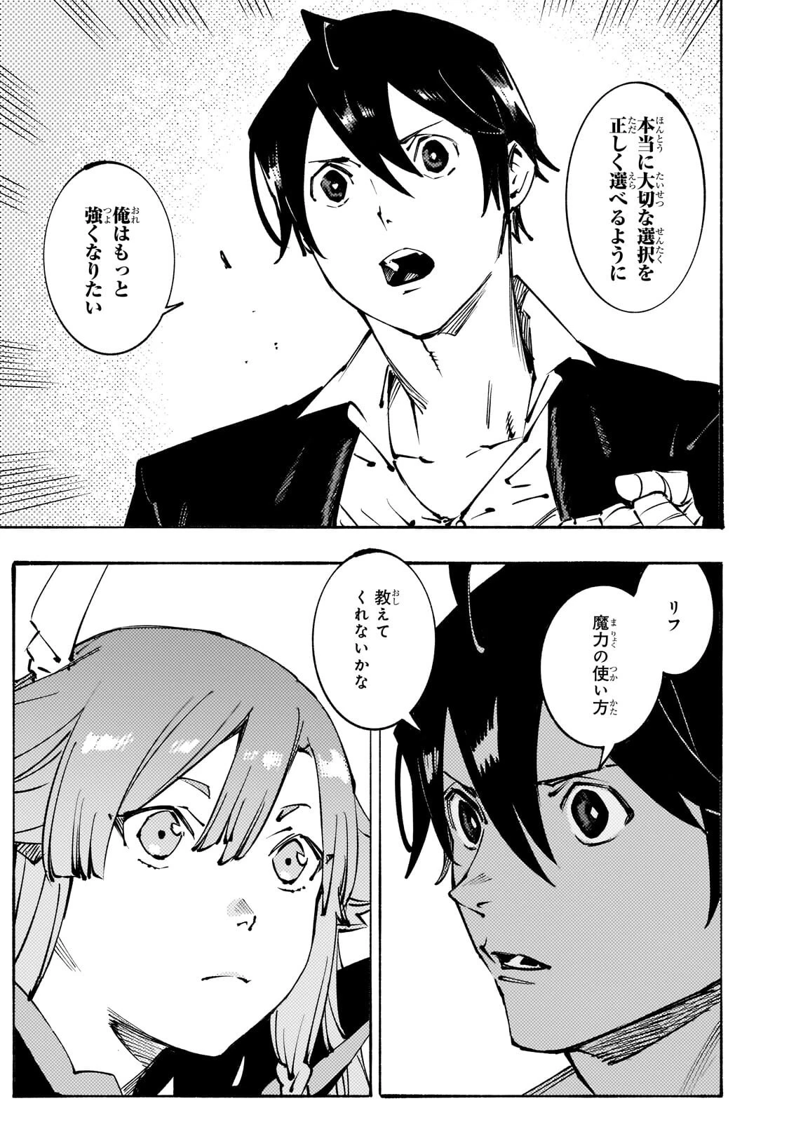 ブラックな騎士団の奴隷がホワイトな冒険者ギルドに引き抜かれてSランクになりました 第54話 - 11