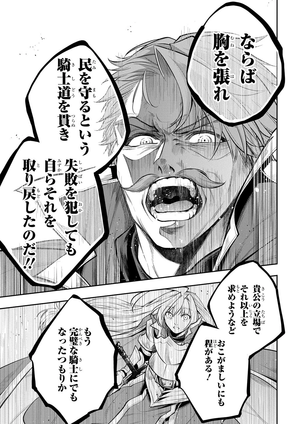 異世界でも無難に生きたい症候群 第37話 - 17