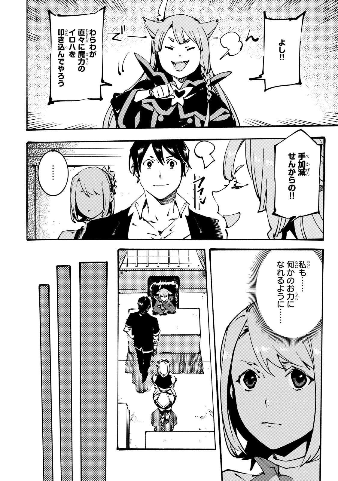 ブラックな騎士団の奴隷がホワイトな冒険者ギルドに引き抜かれてSランクになりました 第54話 - 12