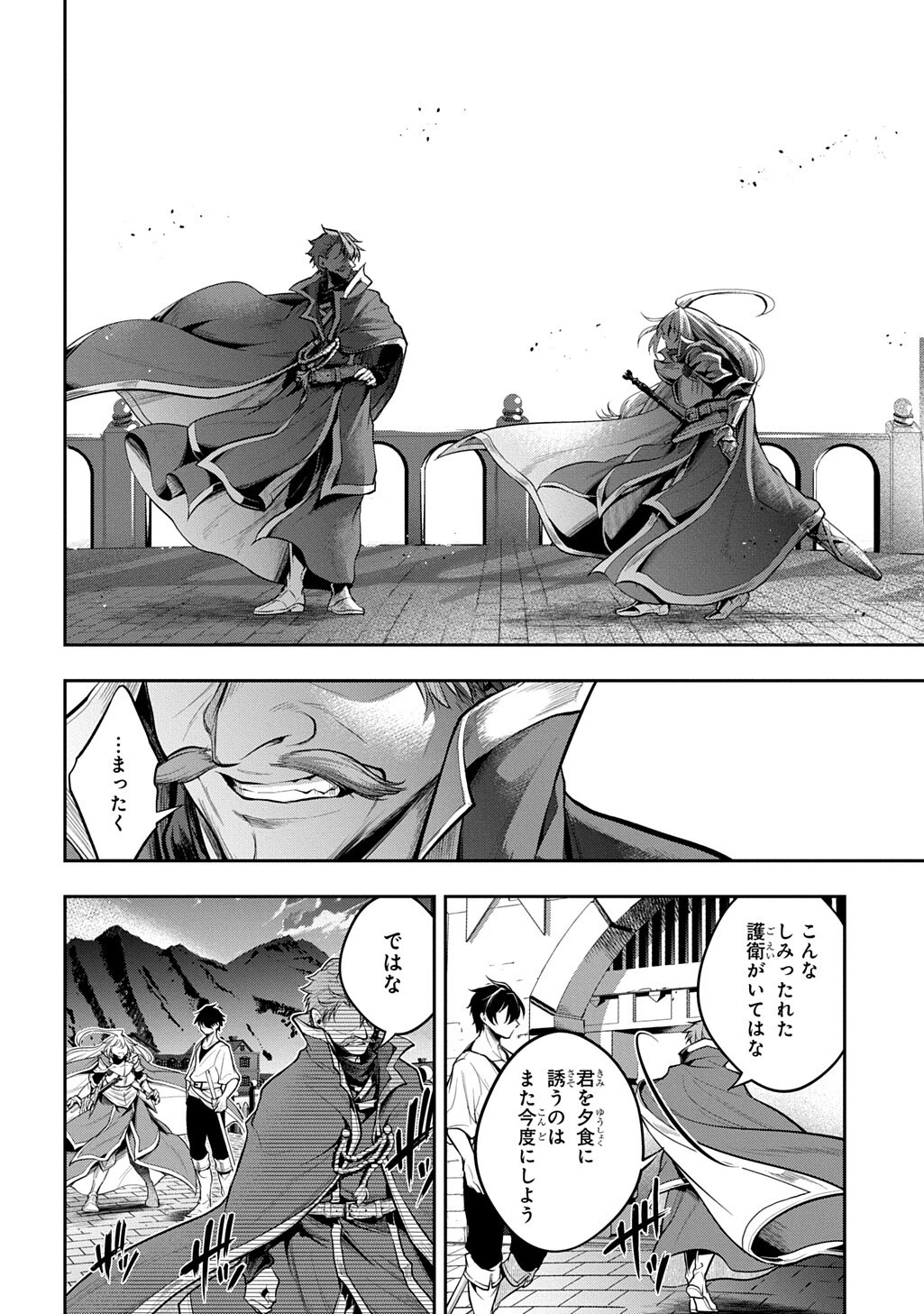 異世界でも無難に生きたい症候群 第37話 - 18