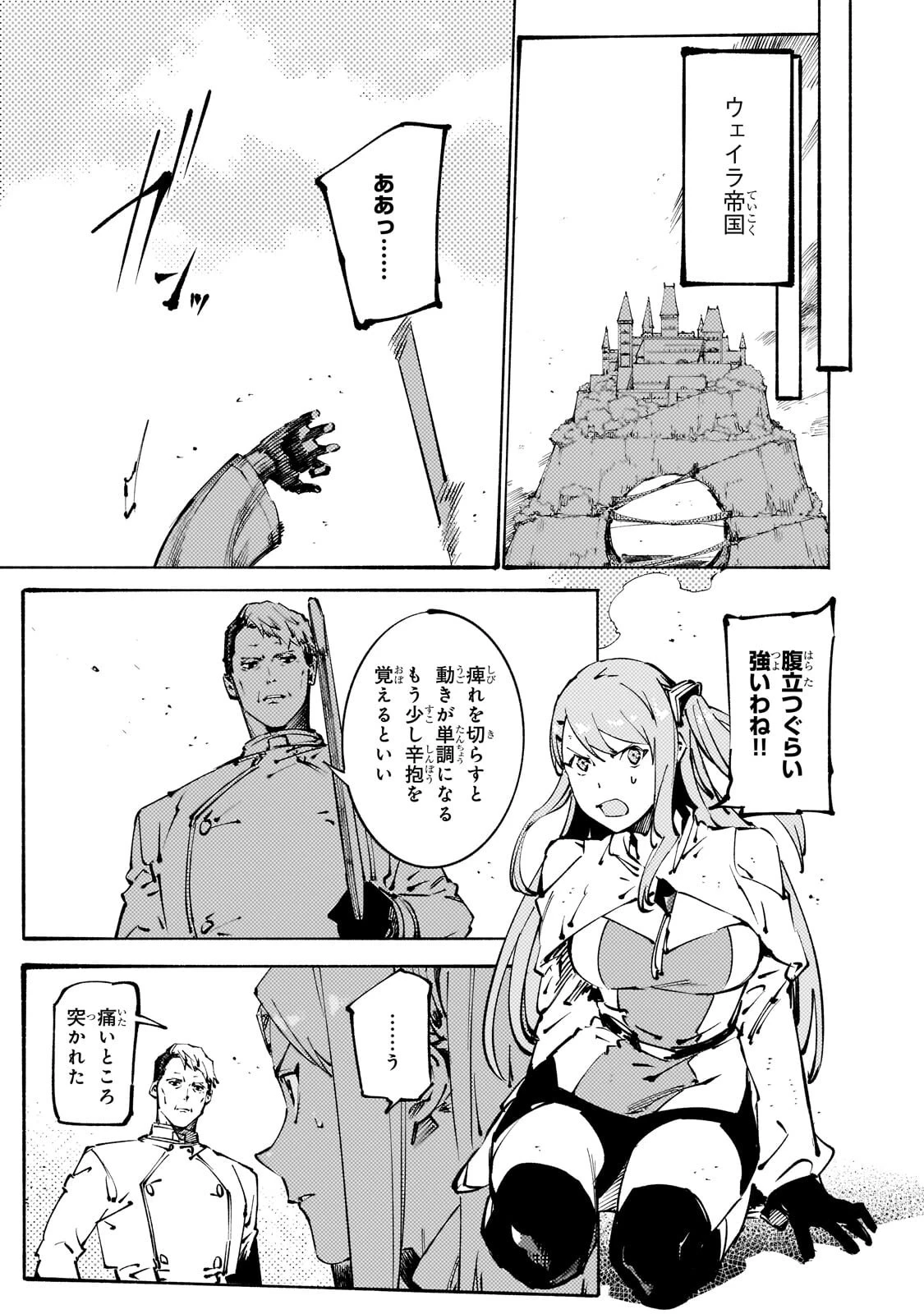 ブラックな騎士団の奴隷がホワイトな冒険者ギルドに引き抜かれてSランクになりました 第54話 - 13