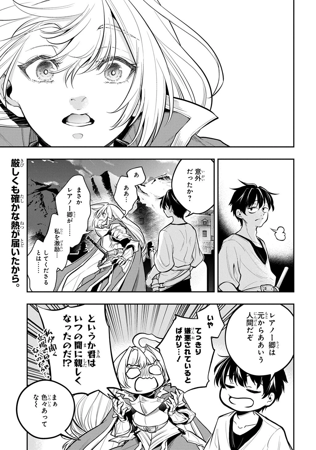 異世界でも無難に生きたい症候群 第37話 - 19