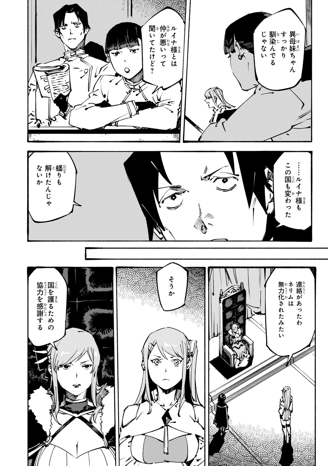 ブラックな騎士団の奴隷がホワイトな冒険者ギルドに引き抜かれてSランクになりました 第54話 - 14
