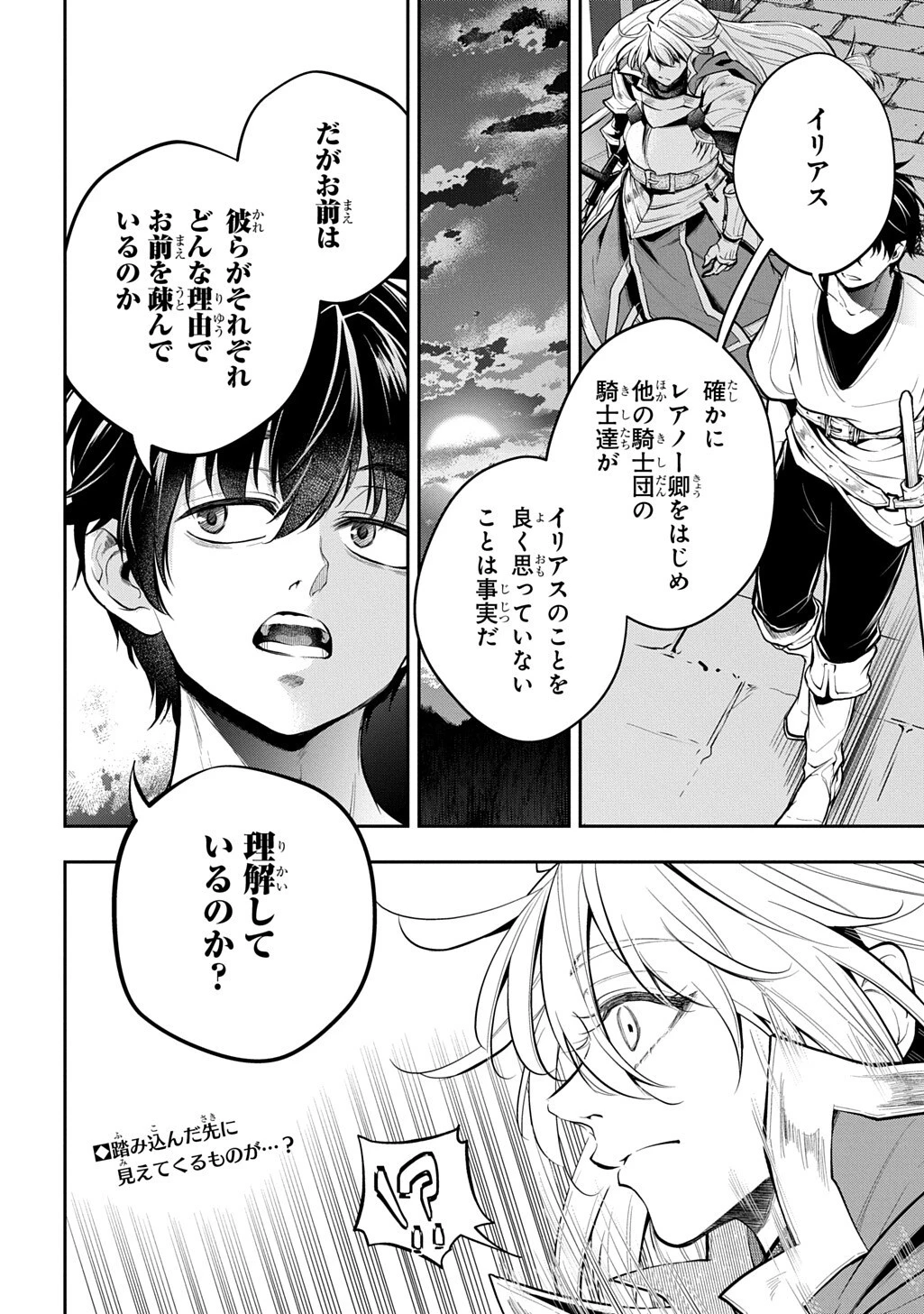 異世界でも無難に生きたい症候群 第37話 - 20