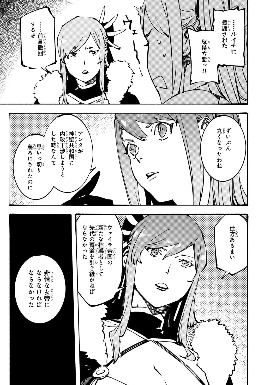 ブラックな騎士団の奴隷がホワイトな冒険者ギルドに引き抜かれてSランクになりました 第54話 - 15