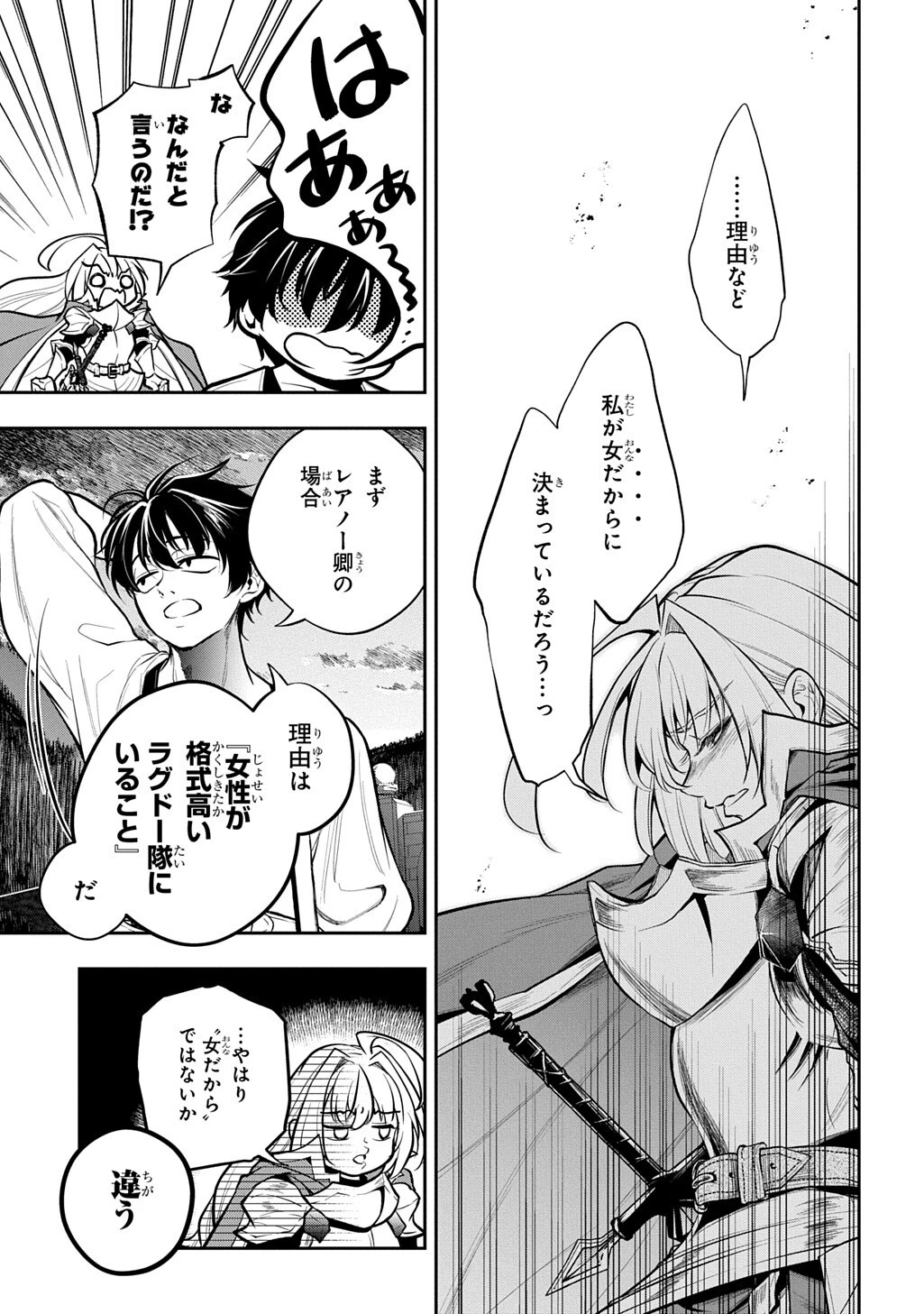 異世界でも無難に生きたい症候群 第37話 - 21