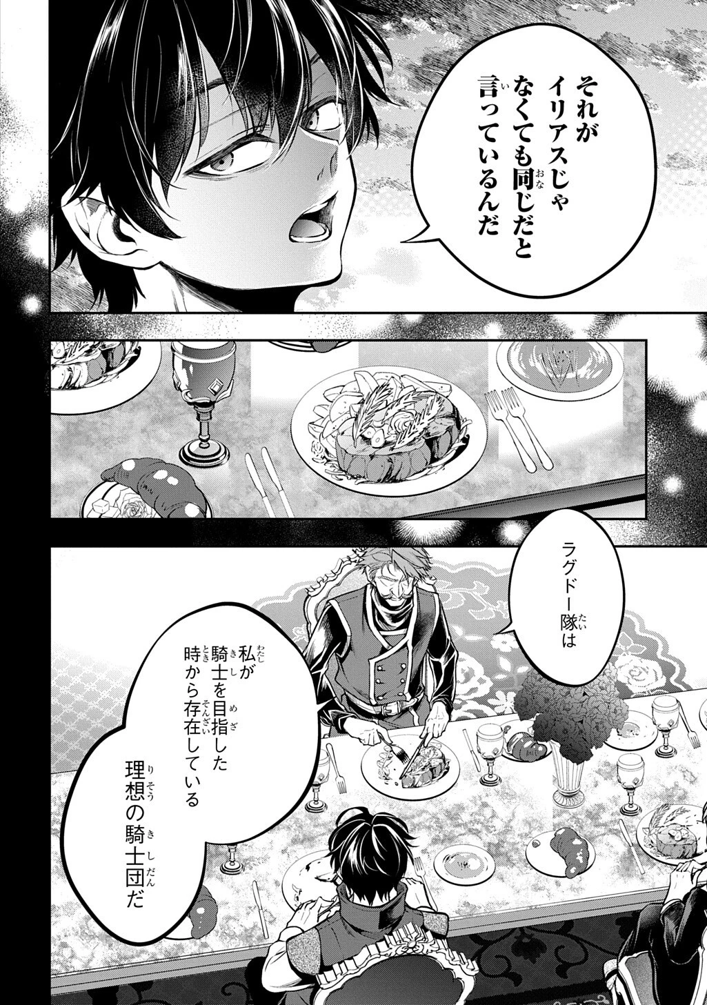 異世界でも無難に生きたい症候群 第37話 - 22