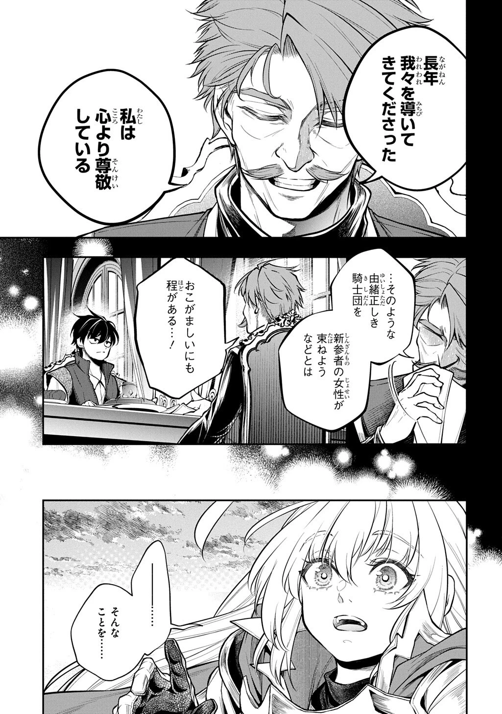 異世界でも無難に生きたい症候群 第37話 - 23