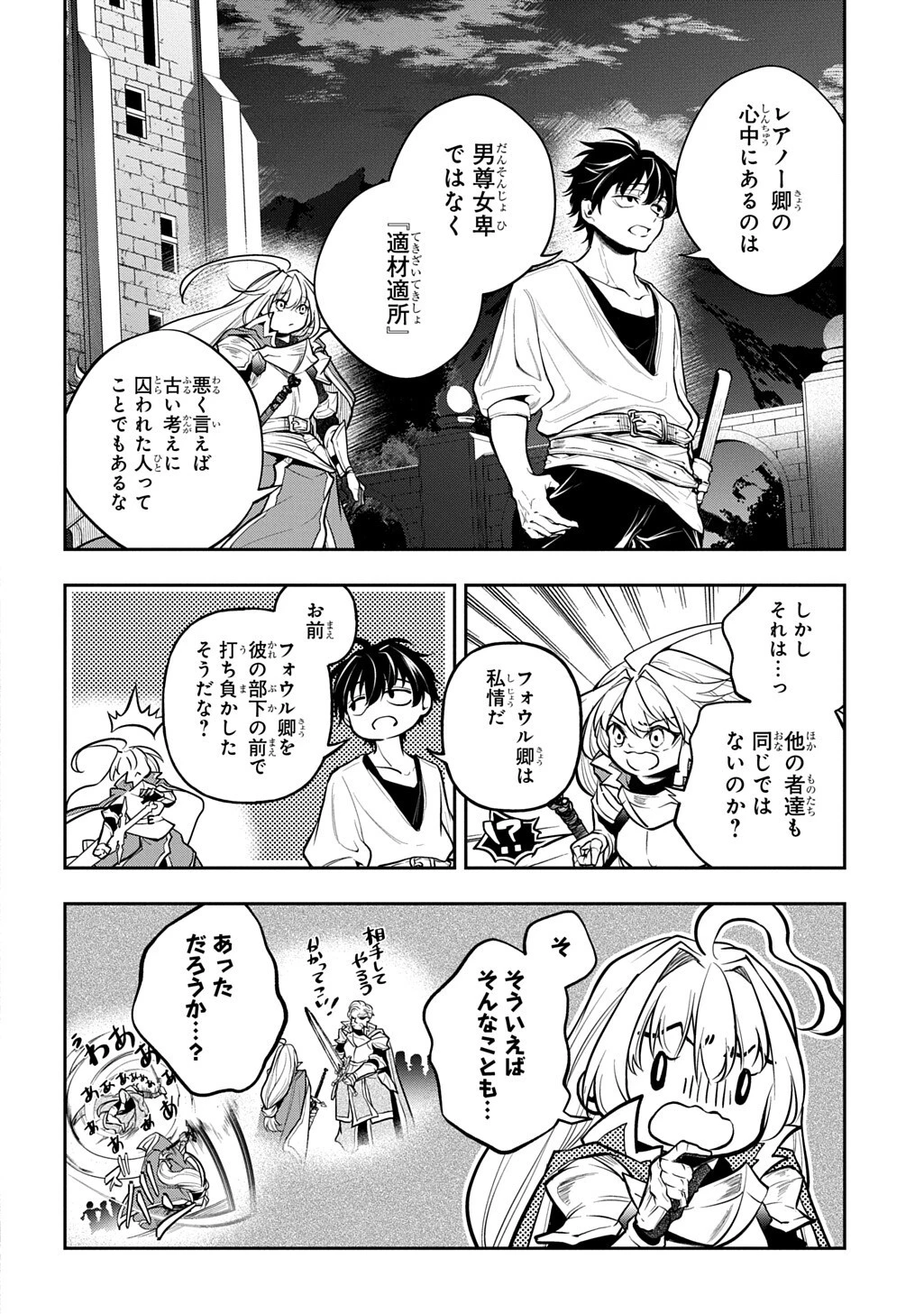 異世界でも無難に生きたい症候群 第37話 - 24