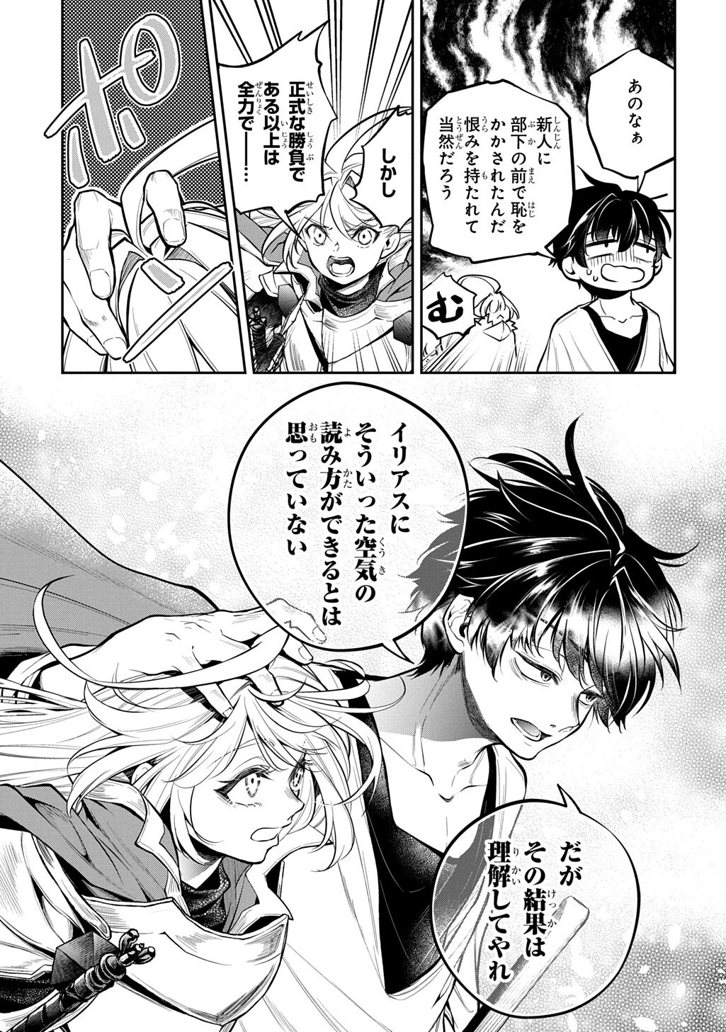 異世界でも無難に生きたい症候群 第37話 - 25