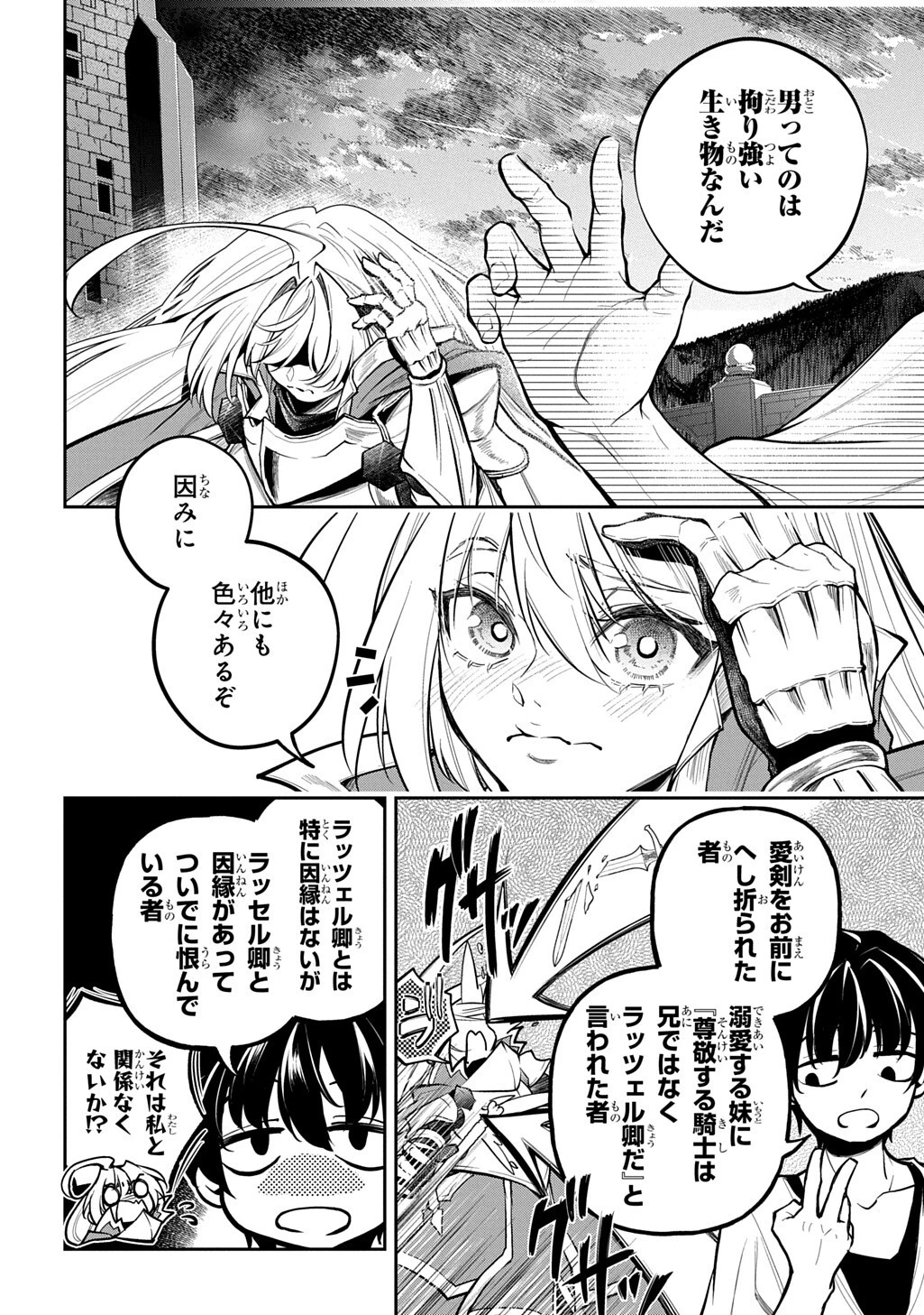 異世界でも無難に生きたい症候群 第37話 - 26