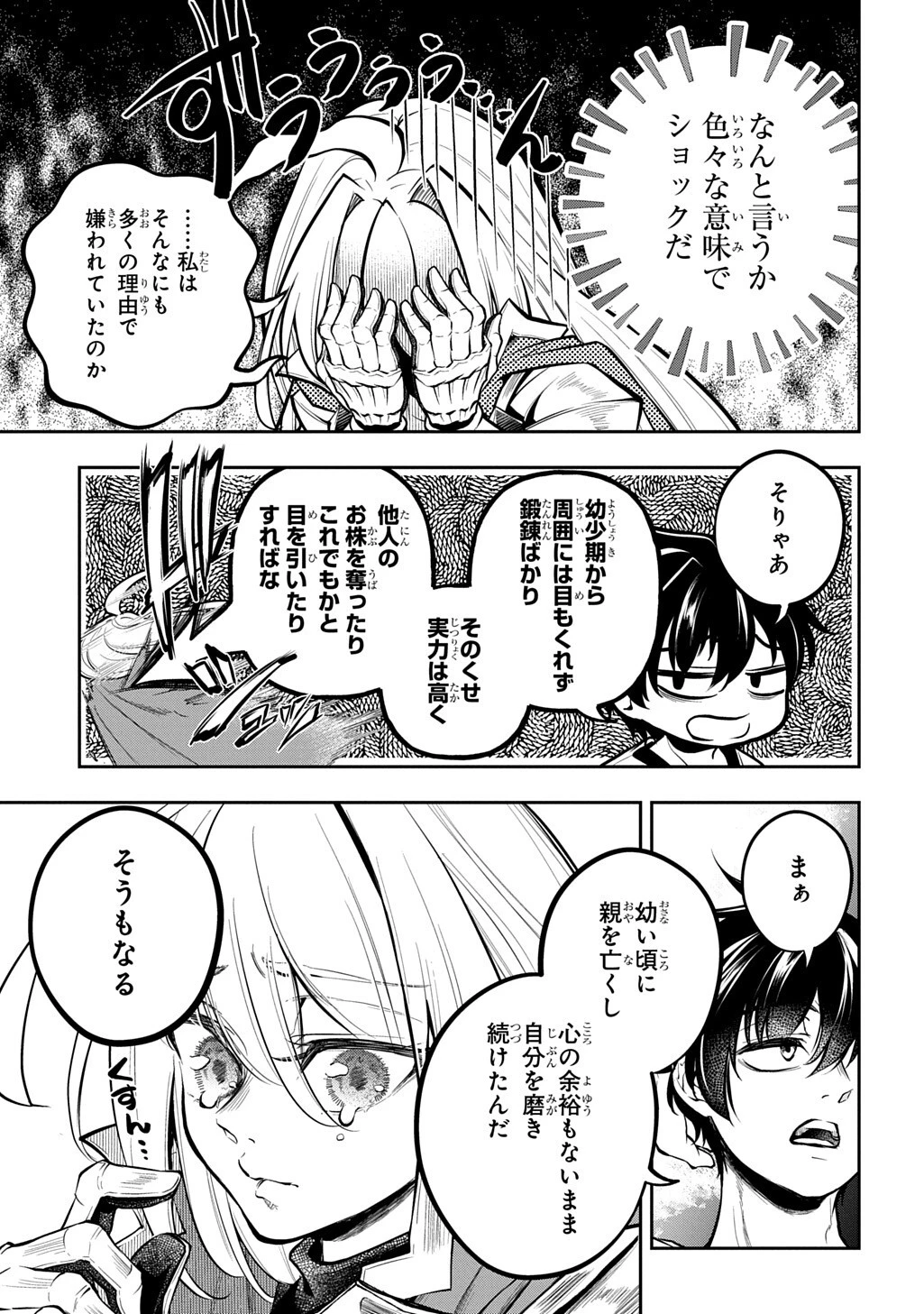 異世界でも無難に生きたい症候群 第37話 - 27