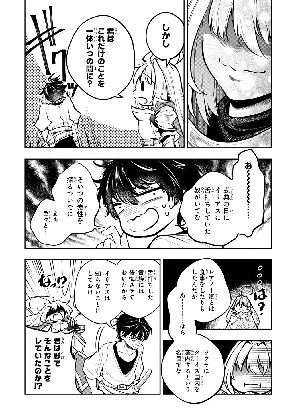 異世界でも無難に生きたい症候群 第37話 - 29