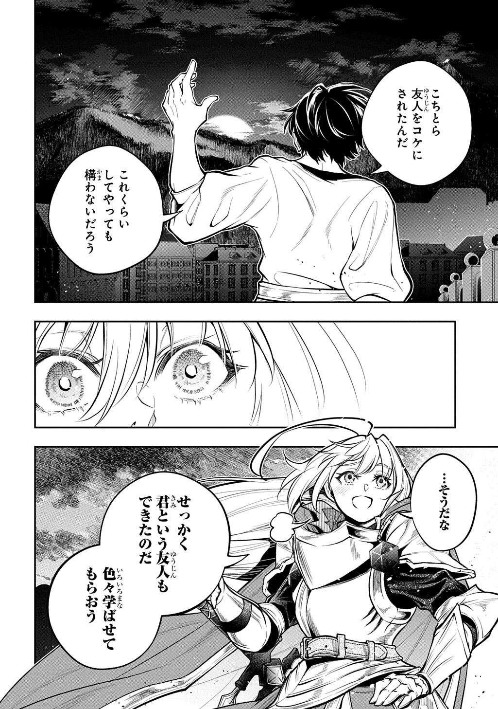 異世界でも無難に生きたい症候群 第37話 - 30