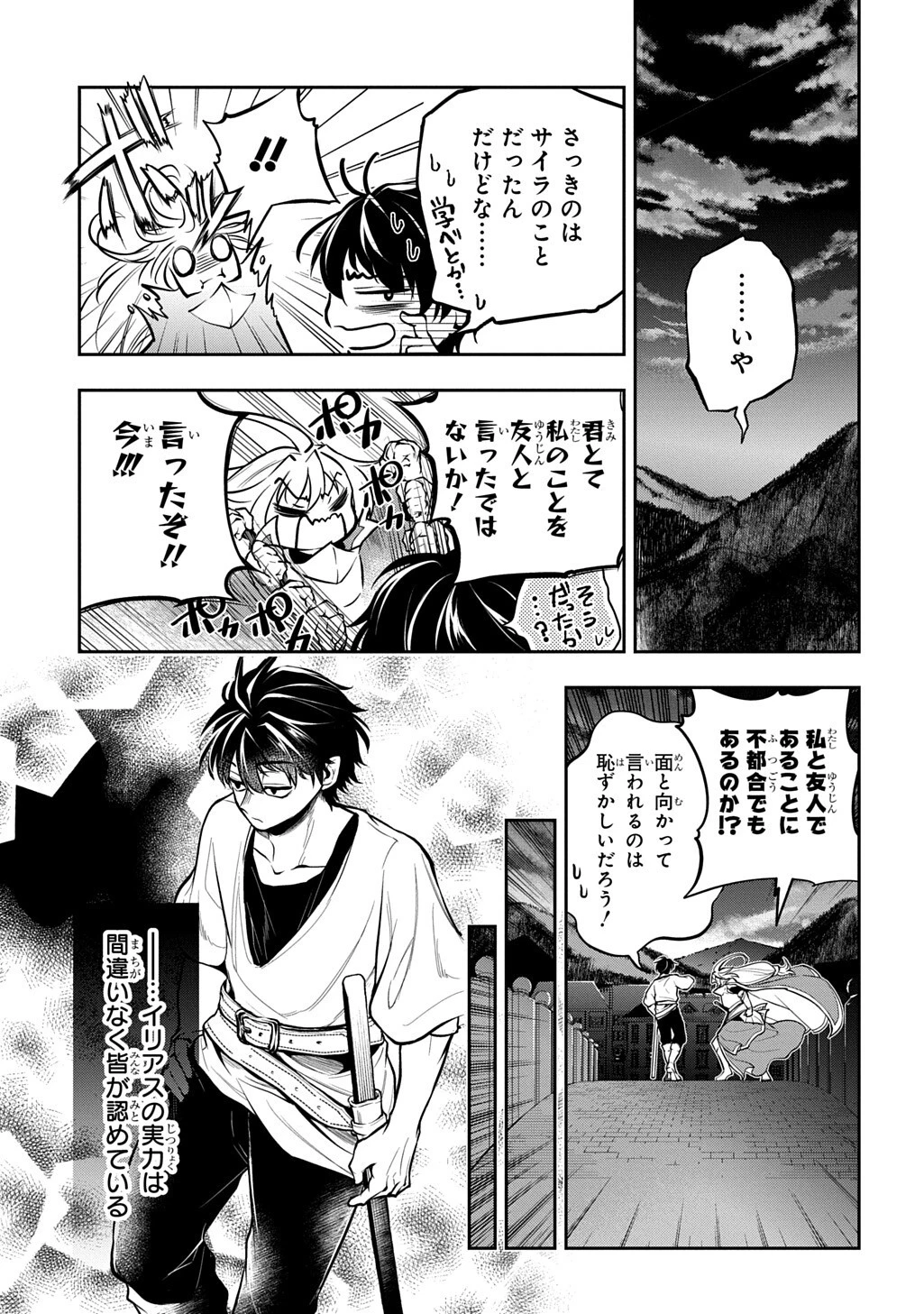 異世界でも無難に生きたい症候群 第37話 - 31
