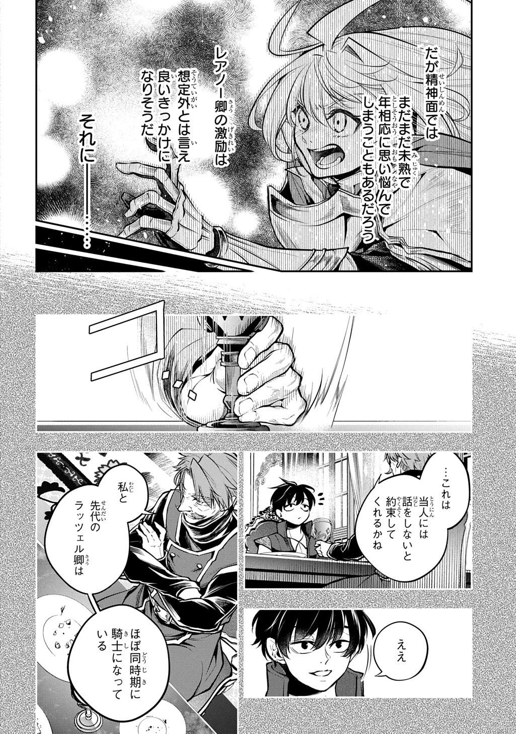 異世界でも無難に生きたい症候群 第37話 - 32