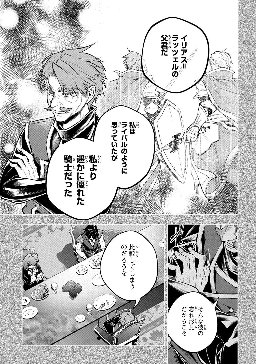 異世界でも無難に生きたい症候群 第37話 - 33