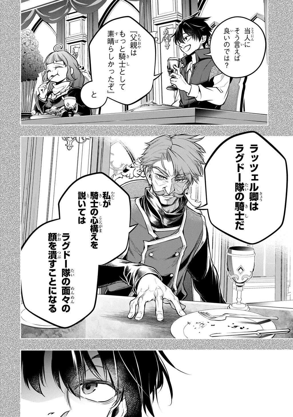 異世界でも無難に生きたい症候群 第37話 - 34