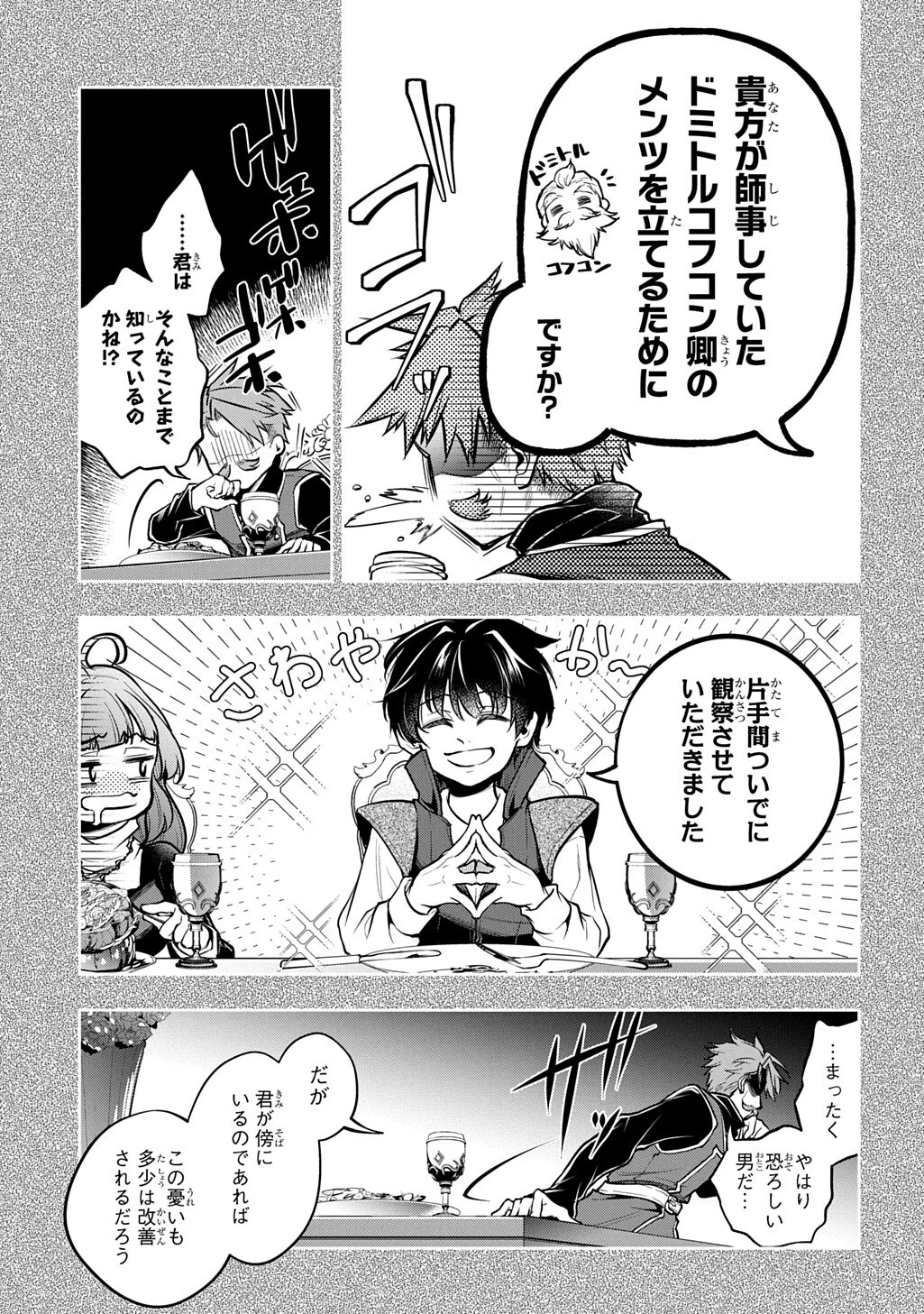 異世界でも無難に生きたい症候群 第37話 - 35