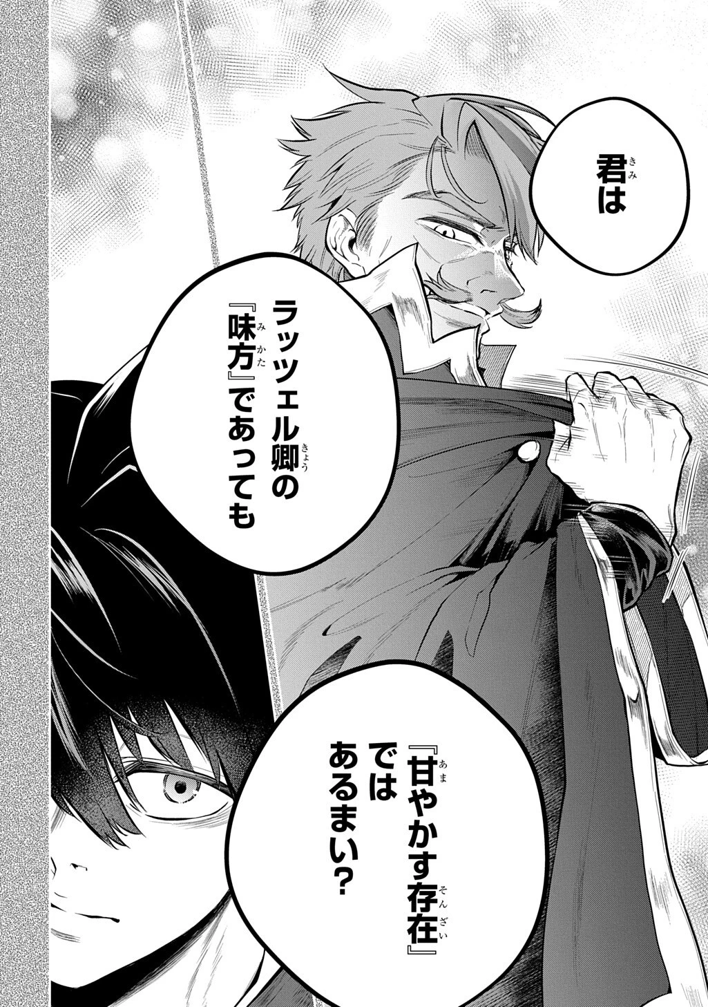 異世界でも無難に生きたい症候群 第37話 - 36