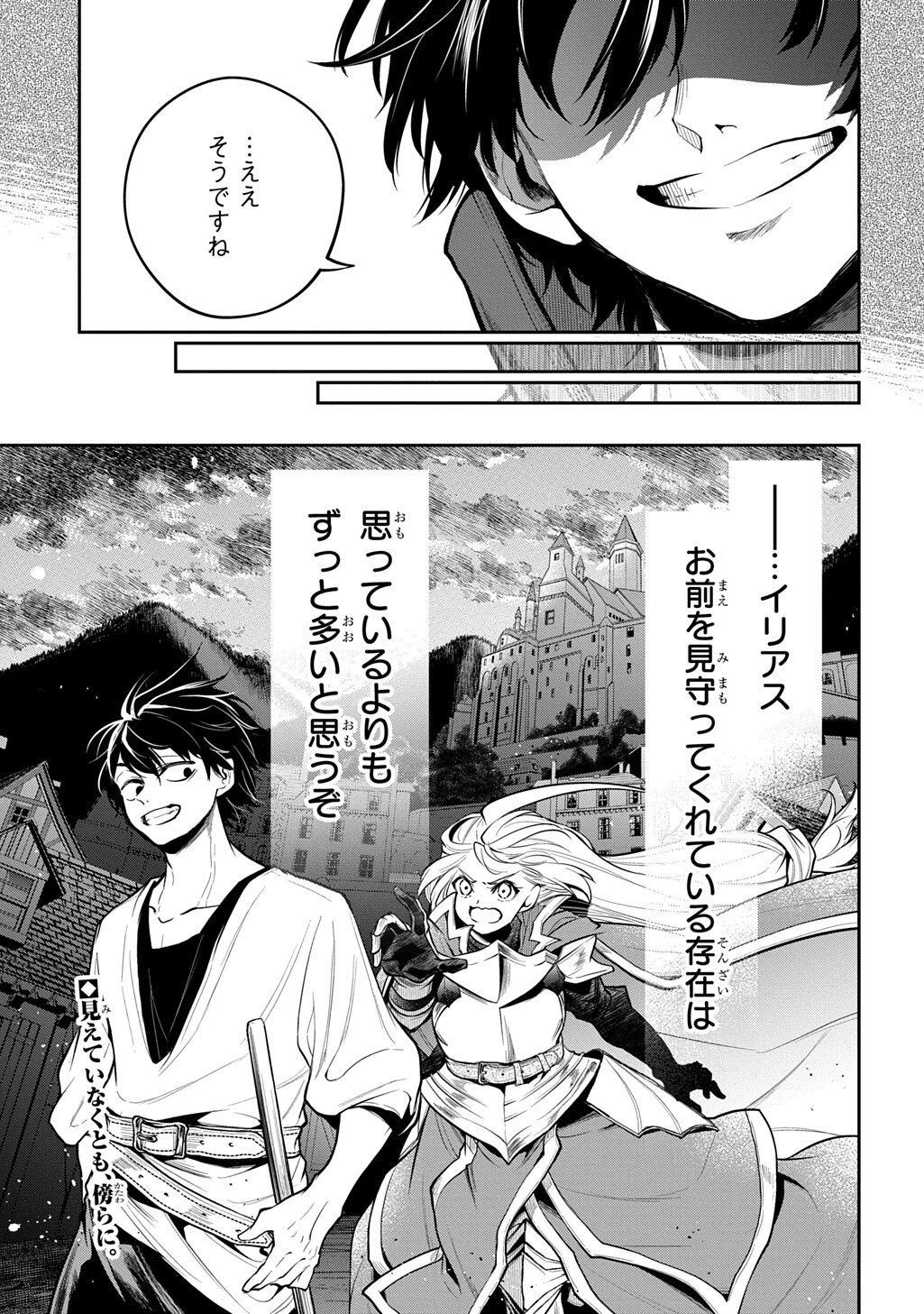 異世界でも無難に生きたい症候群 第37話 - 37