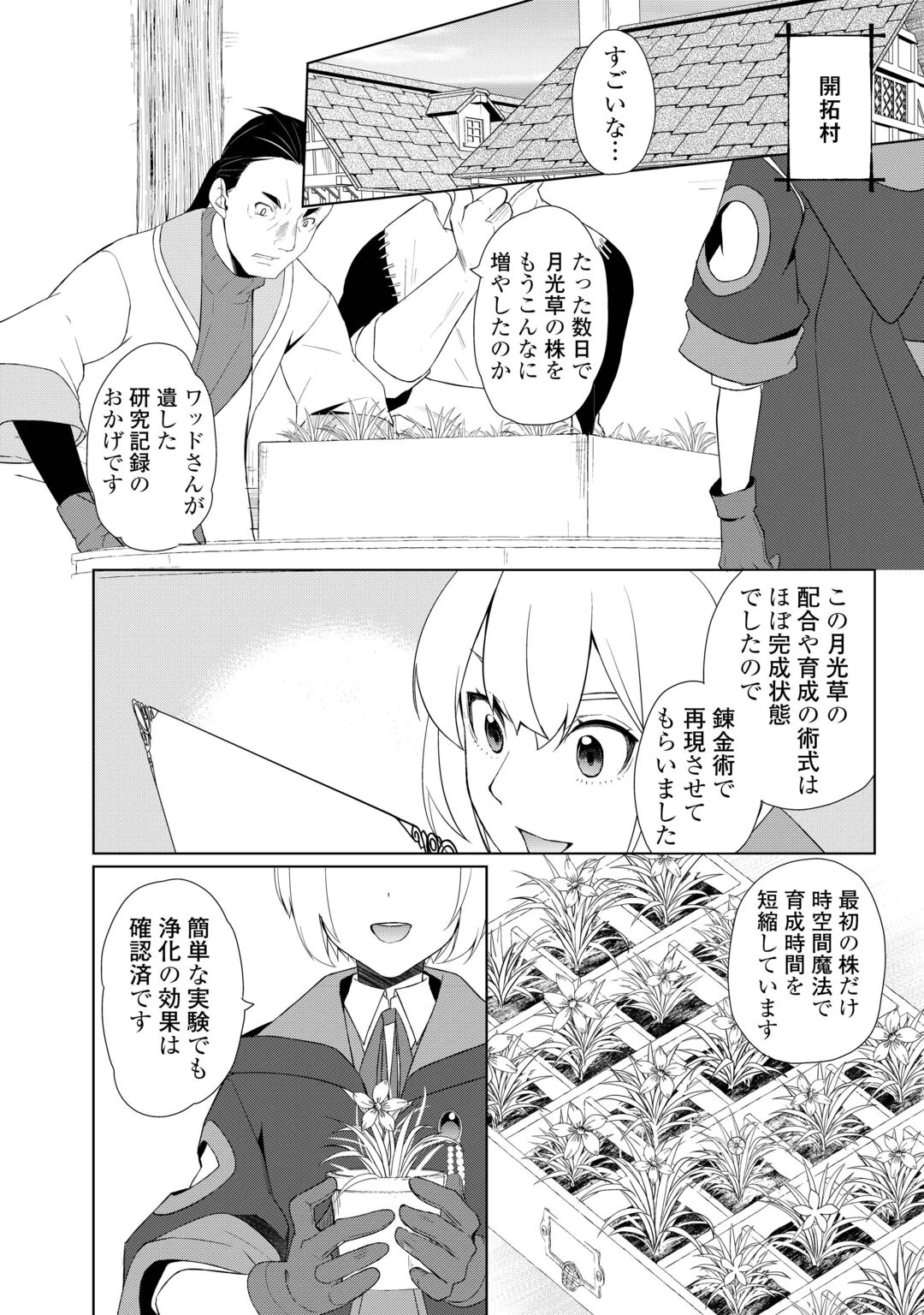 いずれ最強の錬金術師? 第62話 - 2