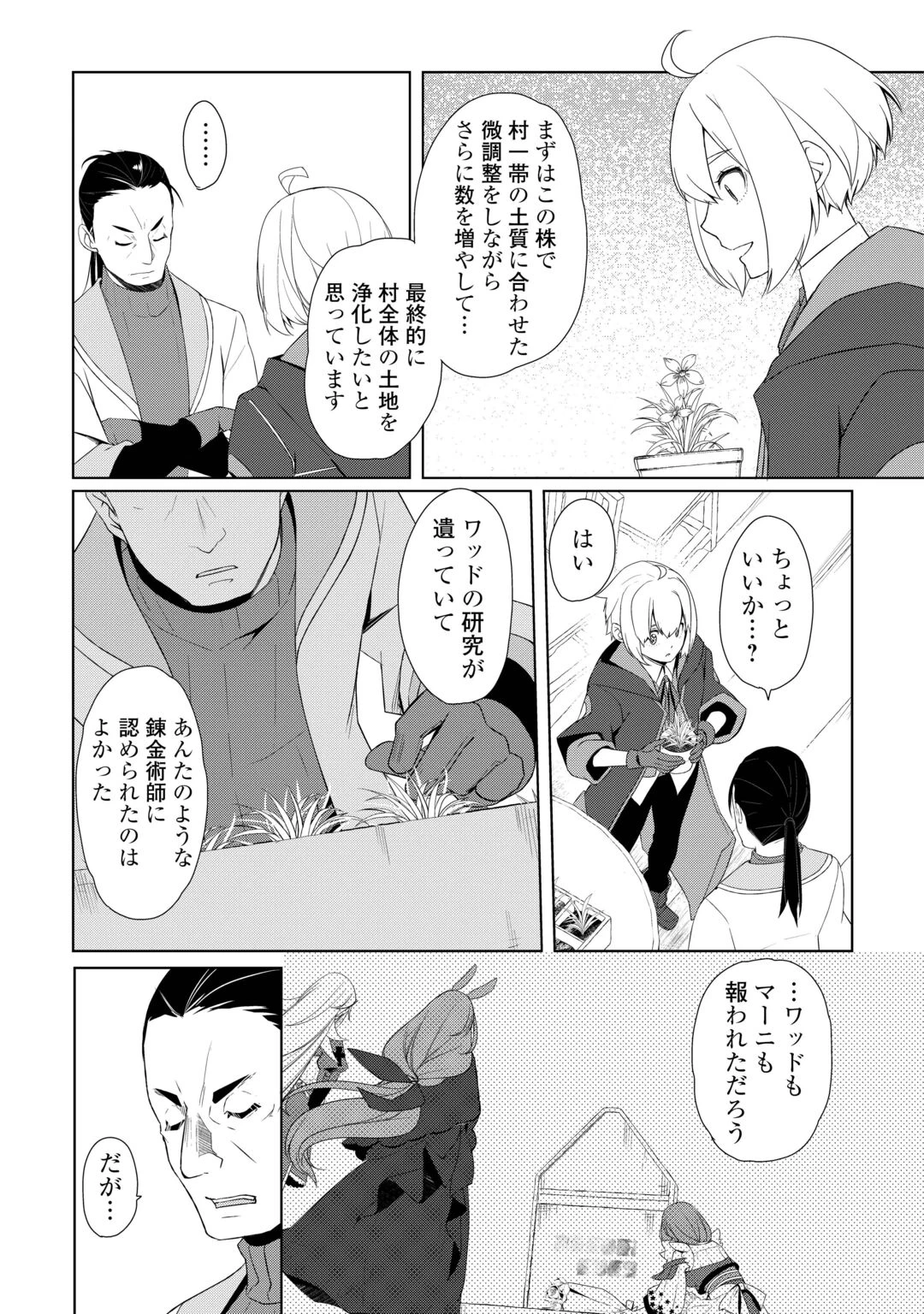 いずれ最強の錬金術師? 第62話 - 3