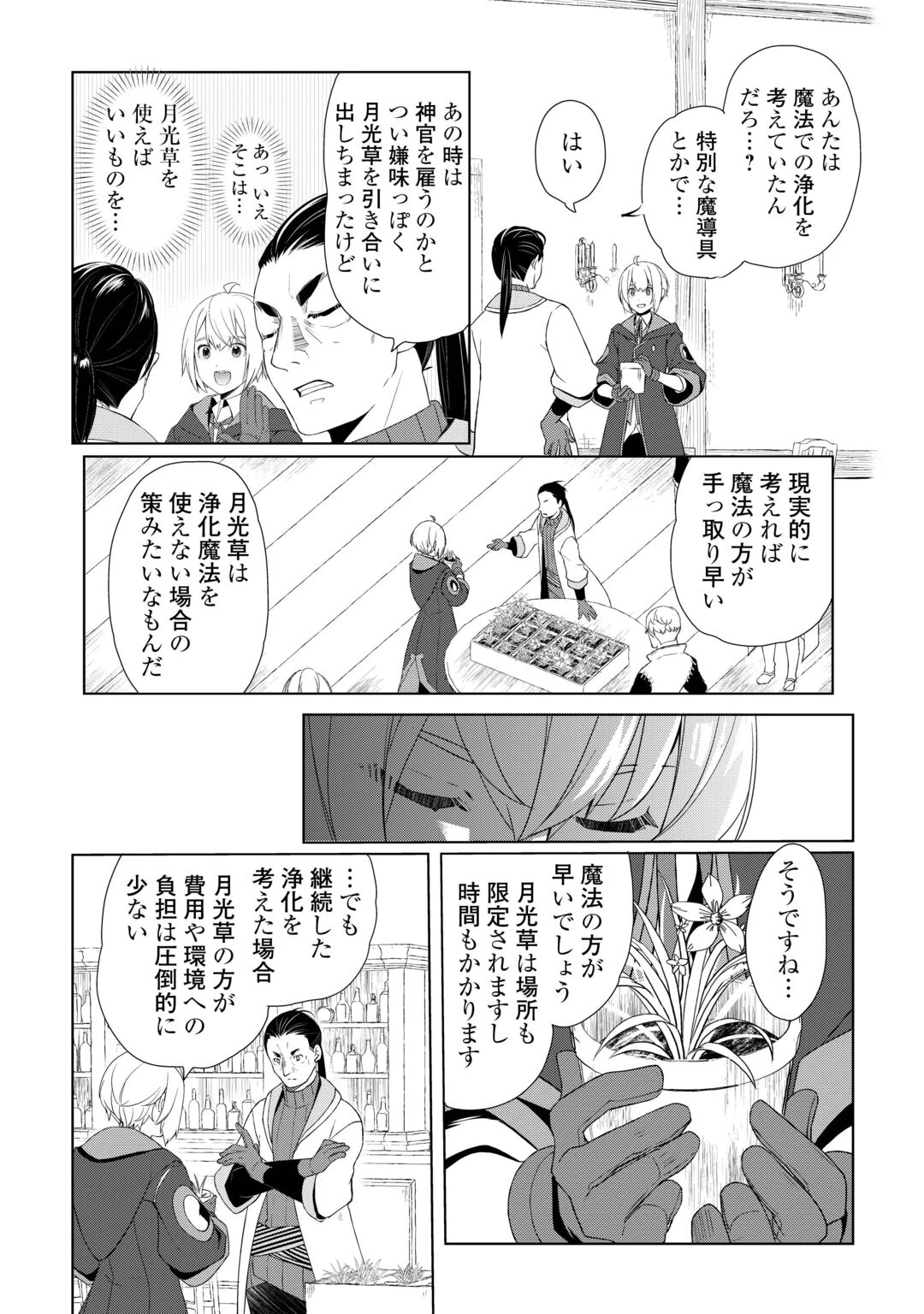 いずれ最強の錬金術師? 第62話 - 4