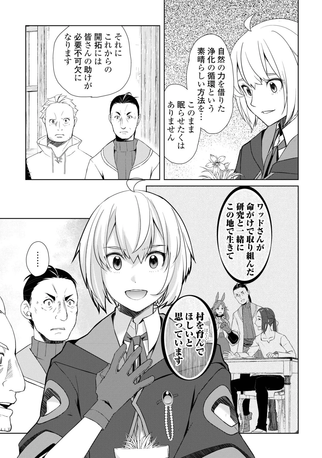 いずれ最強の錬金術師? 第62話 - 5